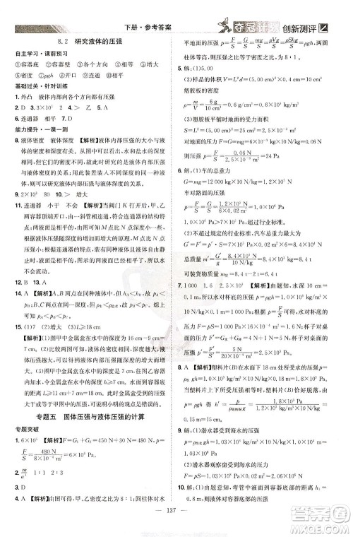 江西美术出版社2021夺冠计划物理八年级下册HY沪粤版江西专版答案