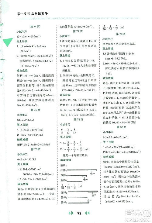 陕西人民教育出版社2021举一反三应用题高手五年级数学下册人教版答案