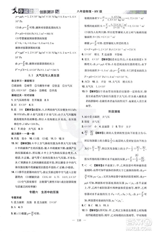 江西美术出版社2021夺冠计划物理八年级下册HY沪粤版江西专版答案