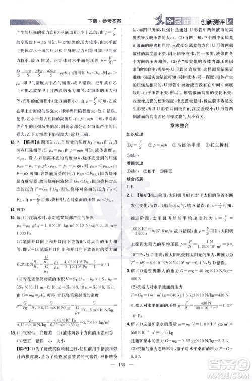 江西美术出版社2021夺冠计划物理八年级下册HY沪粤版江西专版答案