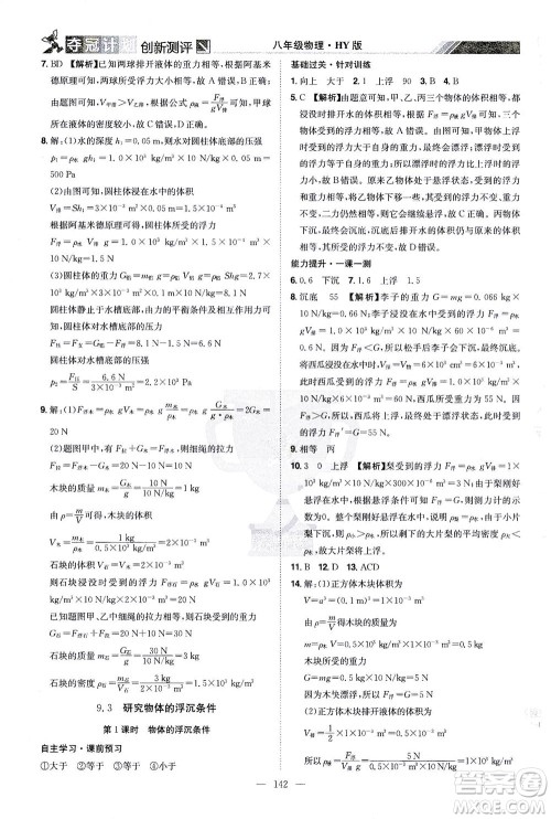 江西美术出版社2021夺冠计划物理八年级下册HY沪粤版江西专版答案