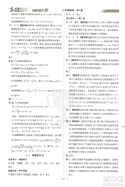 江西美术出版社2021夺冠计划物理八年级下册HY沪粤版江西专版答案