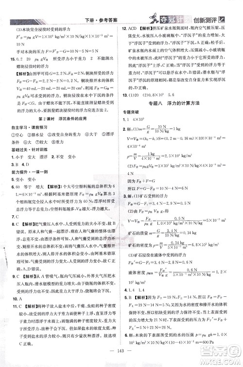 江西美术出版社2021夺冠计划物理八年级下册HY沪粤版江西专版答案