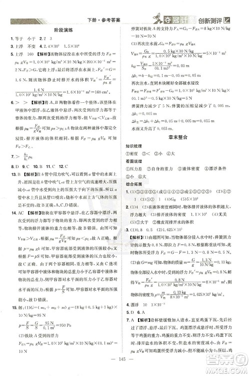 江西美术出版社2021夺冠计划物理八年级下册HY沪粤版江西专版答案