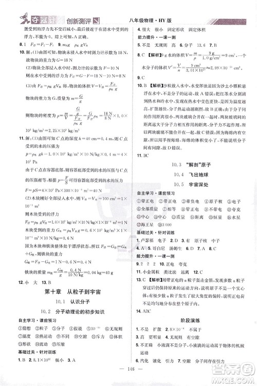 江西美术出版社2021夺冠计划物理八年级下册HY沪粤版江西专版答案