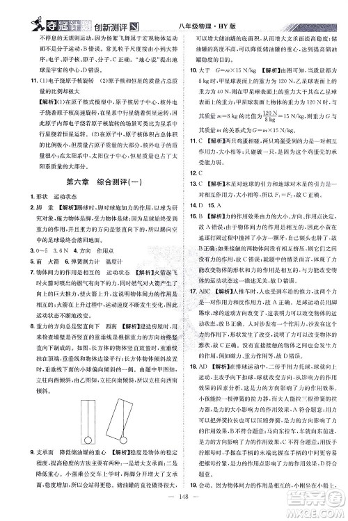 江西美术出版社2021夺冠计划物理八年级下册HY沪粤版江西专版答案