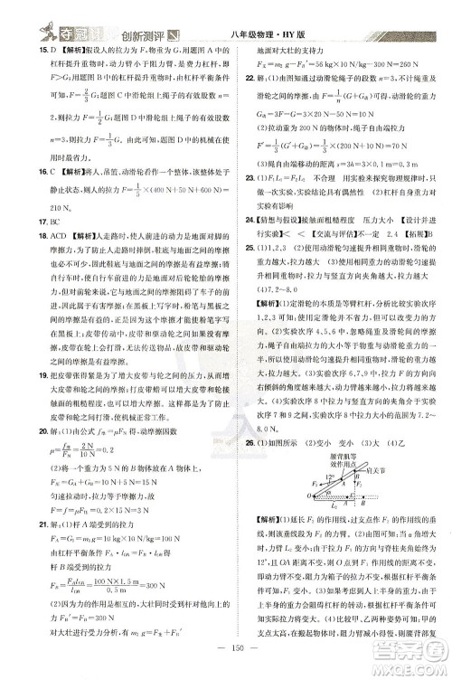 江西美术出版社2021夺冠计划物理八年级下册HY沪粤版江西专版答案