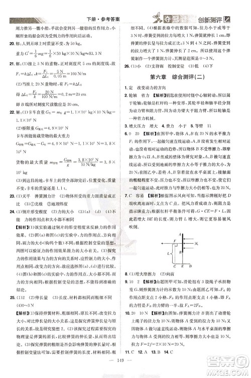 江西美术出版社2021夺冠计划物理八年级下册HY沪粤版江西专版答案