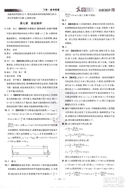 江西美术出版社2021夺冠计划物理八年级下册HY沪粤版江西专版答案