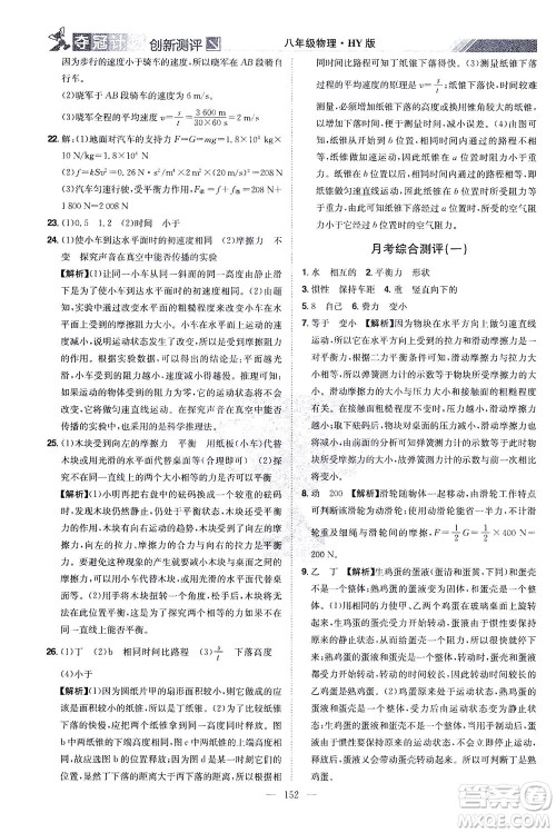 江西美术出版社2021夺冠计划物理八年级下册HY沪粤版江西专版答案