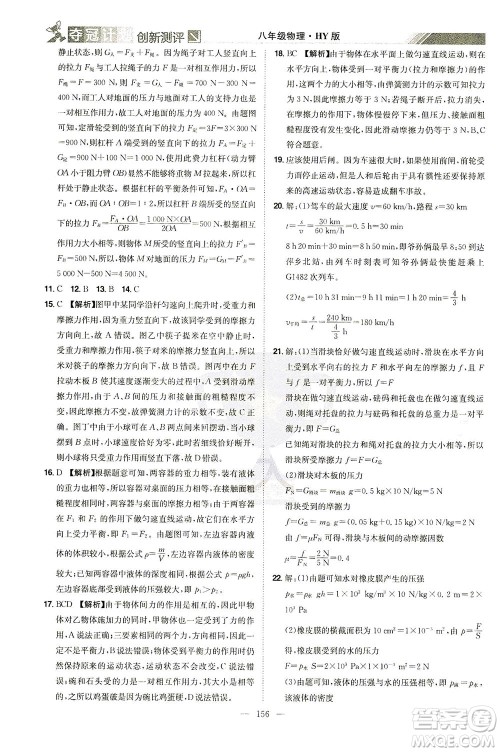 江西美术出版社2021夺冠计划物理八年级下册HY沪粤版江西专版答案