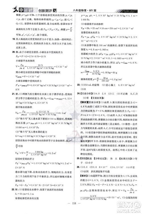 江西美术出版社2021夺冠计划物理八年级下册HY沪粤版江西专版答案