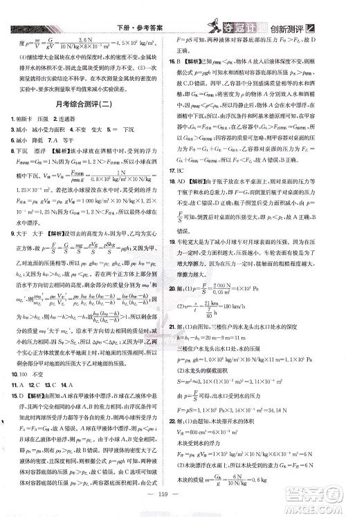 江西美术出版社2021夺冠计划物理八年级下册HY沪粤版江西专版答案