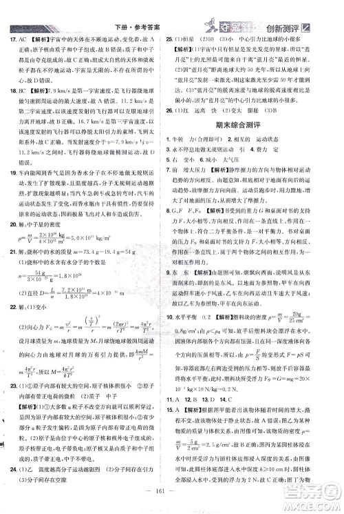 江西美术出版社2021夺冠计划物理八年级下册HY沪粤版江西专版答案