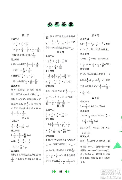 陕西人民教育出版社2021举一反三应用题高手五年级数学下册北师大版答案