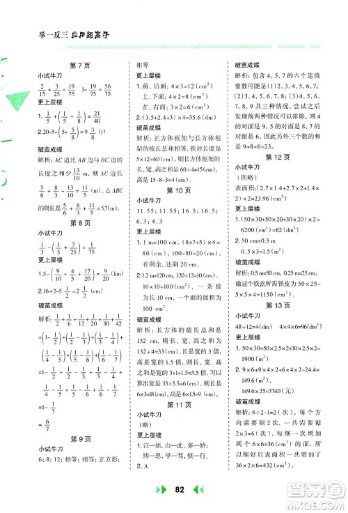 陕西人民教育出版社2021举一反三应用题高手五年级数学下册北师大版答案