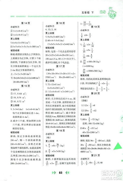 陕西人民教育出版社2021举一反三应用题高手五年级数学下册北师大版答案