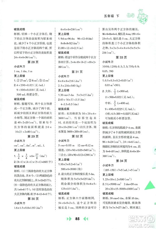 陕西人民教育出版社2021举一反三应用题高手五年级数学下册北师大版答案 陕西人民教育出版社2021举一反三应用题高手五年级数学下册北师大版答案