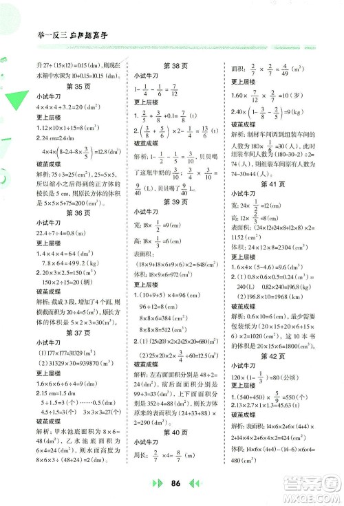 陕西人民教育出版社2021举一反三应用题高手五年级数学下册北师大版答案