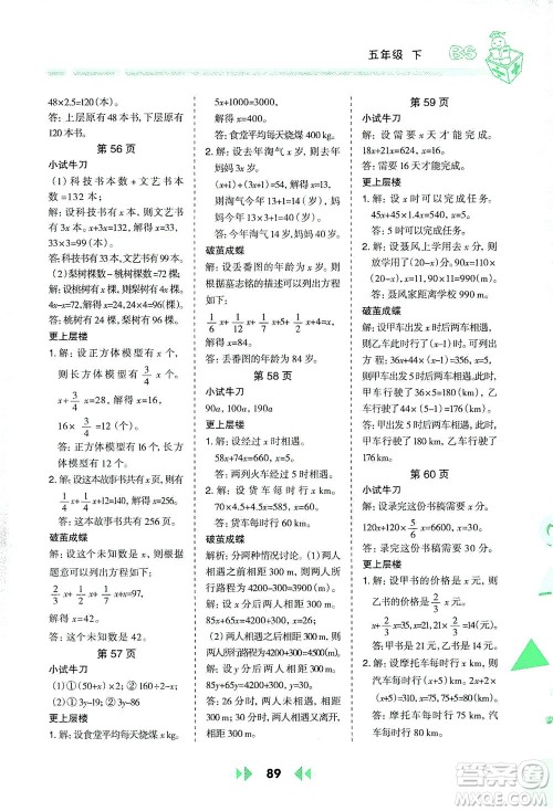 陕西人民教育出版社2021举一反三应用题高手五年级数学下册北师大版答案