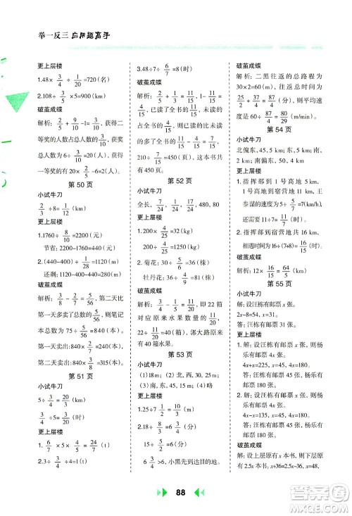 陕西人民教育出版社2021举一反三应用题高手五年级数学下册北师大版答案