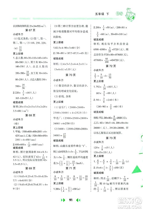 陕西人民教育出版社2021举一反三应用题高手五年级数学下册北师大版答案