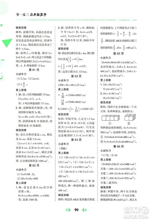 陕西人民教育出版社2021举一反三应用题高手五年级数学下册北师大版答案