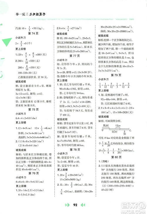 陕西人民教育出版社2021举一反三应用题高手五年级数学下册北师大版答案