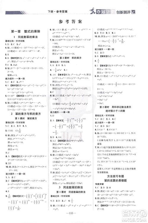 江西美术出版社2021夺冠计划数学七年级下册BS北师版江西专版答案 江西美术出版社2021夺冠计划数学七年级下册BS北师版江西专版答案