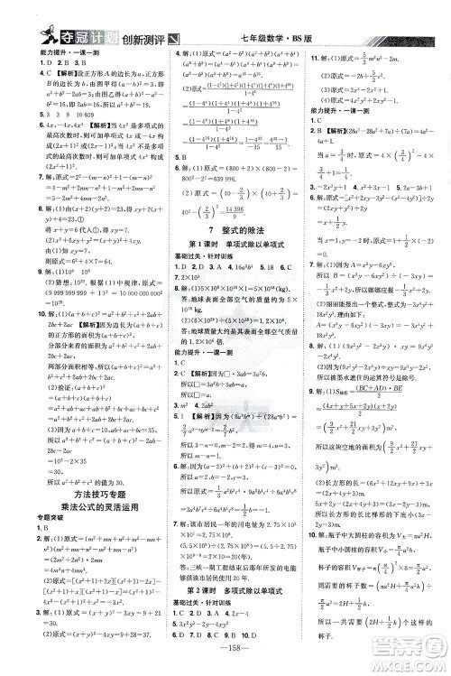 江西美术出版社2021夺冠计划数学七年级下册BS北师版江西专版答案 江西美术出版社2021夺冠计划数学七年级下册BS北师版江西专版答案