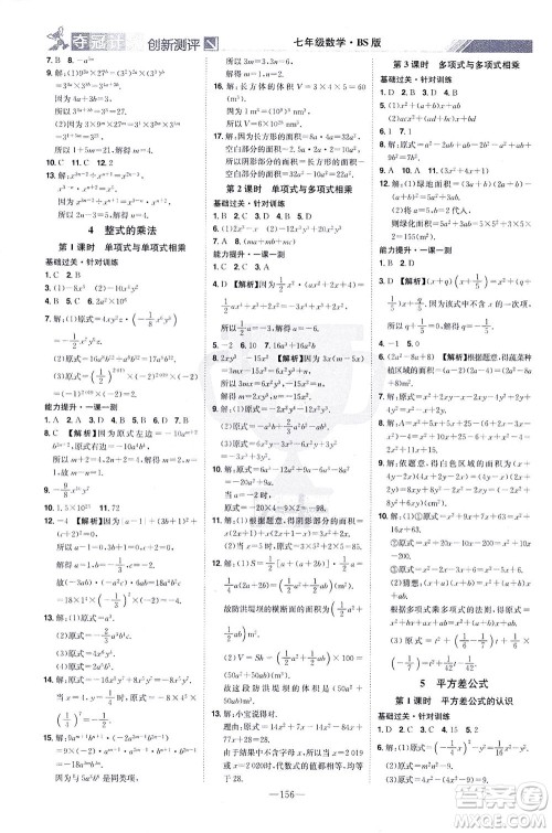 江西美术出版社2021夺冠计划数学七年级下册BS北师版江西专版答案 江西美术出版社2021夺冠计划数学七年级下册BS北师版江西专版答案