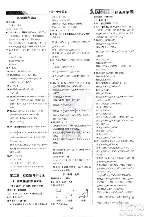 江西美术出版社2021夺冠计划数学七年级下册BS北师版江西专版答案 江西美术出版社2021夺冠计划数学七年级下册BS北师版江西专版答案