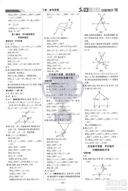 江西美术出版社2021夺冠计划数学七年级下册BS北师版江西专版答案 江西美术出版社2021夺冠计划数学七年级下册BS北师版江西专版答案