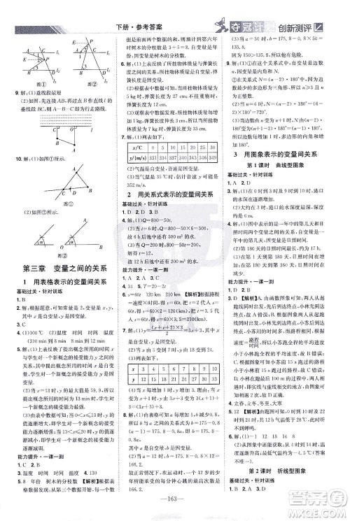 江西美术出版社2021夺冠计划数学七年级下册BS北师版江西专版答案 江西美术出版社2021夺冠计划数学七年级下册BS北师版江西专版答案