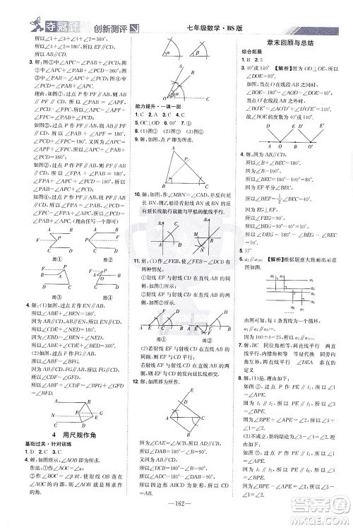 江西美术出版社2021夺冠计划数学七年级下册BS北师版江西专版答案 江西美术出版社2021夺冠计划数学七年级下册BS北师版江西专版答案