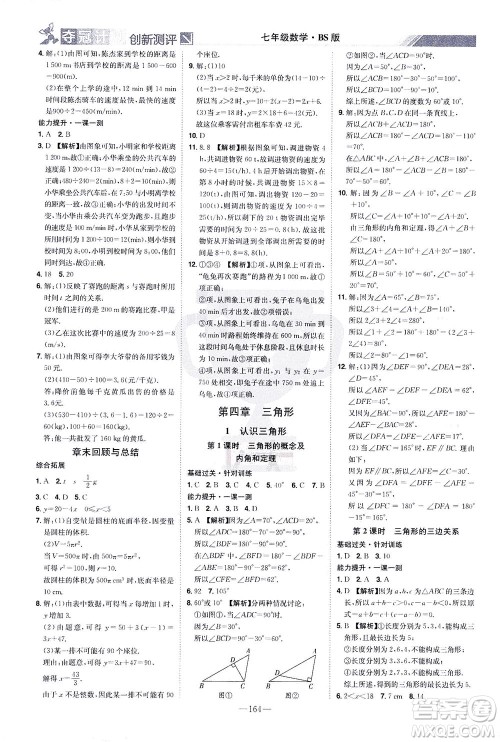 江西美术出版社2021夺冠计划数学七年级下册BS北师版江西专版答案 江西美术出版社2021夺冠计划数学七年级下册BS北师版江西专版答案