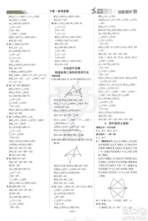 江西美术出版社2021夺冠计划数学七年级下册BS北师版江西专版答案 江西美术出版社2021夺冠计划数学七年级下册BS北师版江西专版答案