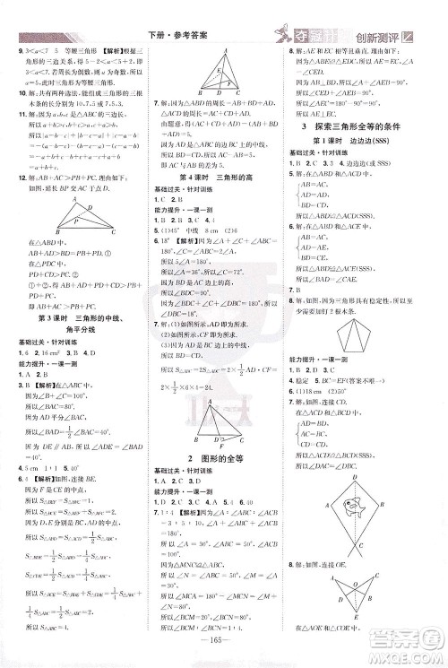 江西美术出版社2021夺冠计划数学七年级下册BS北师版江西专版答案 江西美术出版社2021夺冠计划数学七年级下册BS北师版江西专版答案
