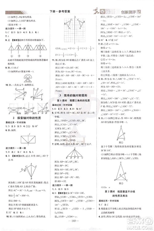 江西美术出版社2021夺冠计划数学七年级下册BS北师版江西专版答案 江西美术出版社2021夺冠计划数学七年级下册BS北师版江西专版答案