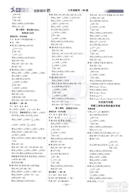 江西美术出版社2021夺冠计划数学七年级下册BS北师版江西专版答案 江西美术出版社2021夺冠计划数学七年级下册BS北师版江西专版答案