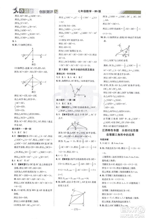 江西美术出版社2021夺冠计划数学七年级下册BS北师版江西专版答案 江西美术出版社2021夺冠计划数学七年级下册BS北师版江西专版答案