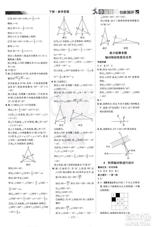 江西美术出版社2021夺冠计划数学七年级下册BS北师版江西专版答案 江西美术出版社2021夺冠计划数学七年级下册BS北师版江西专版答案