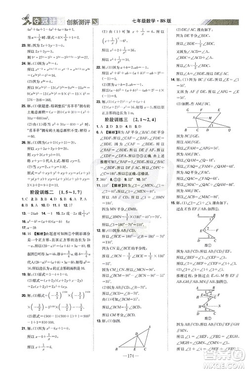 江西美术出版社2021夺冠计划数学七年级下册BS北师版江西专版答案 江西美术出版社2021夺冠计划数学七年级下册BS北师版江西专版答案