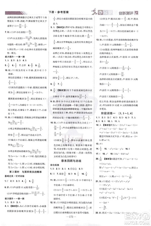 江西美术出版社2021夺冠计划数学七年级下册BS北师版江西专版答案 江西美术出版社2021夺冠计划数学七年级下册BS北师版江西专版答案