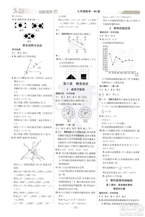 江西美术出版社2021夺冠计划数学七年级下册BS北师版江西专版答案 江西美术出版社2021夺冠计划数学七年级下册BS北师版江西专版答案