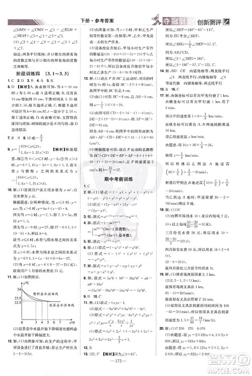 江西美术出版社2021夺冠计划数学七年级下册BS北师版江西专版答案 江西美术出版社2021夺冠计划数学七年级下册BS北师版江西专版答案