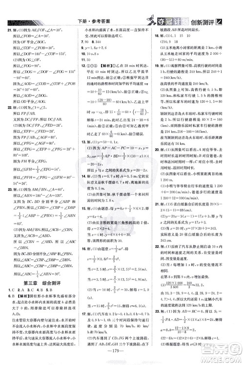 江西美术出版社2021夺冠计划数学七年级下册BS北师版江西专版答案 江西美术出版社2021夺冠计划数学七年级下册BS北师版江西专版答案