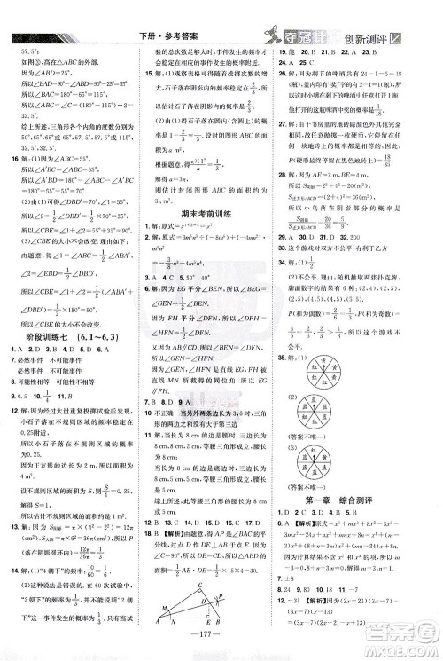 江西美术出版社2021夺冠计划数学七年级下册BS北师版江西专版答案 江西美术出版社2021夺冠计划数学七年级下册BS北师版江西专版答案