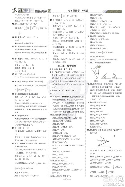 江西美术出版社2021夺冠计划数学七年级下册BS北师版江西专版答案 江西美术出版社2021夺冠计划数学七年级下册BS北师版江西专版答案