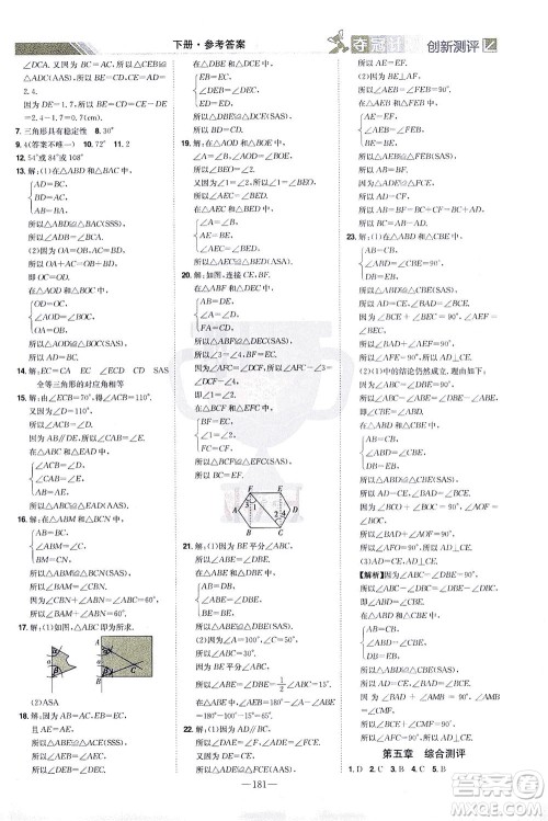 江西美术出版社2021夺冠计划数学七年级下册BS北师版江西专版答案 江西美术出版社2021夺冠计划数学七年级下册BS北师版江西专版答案